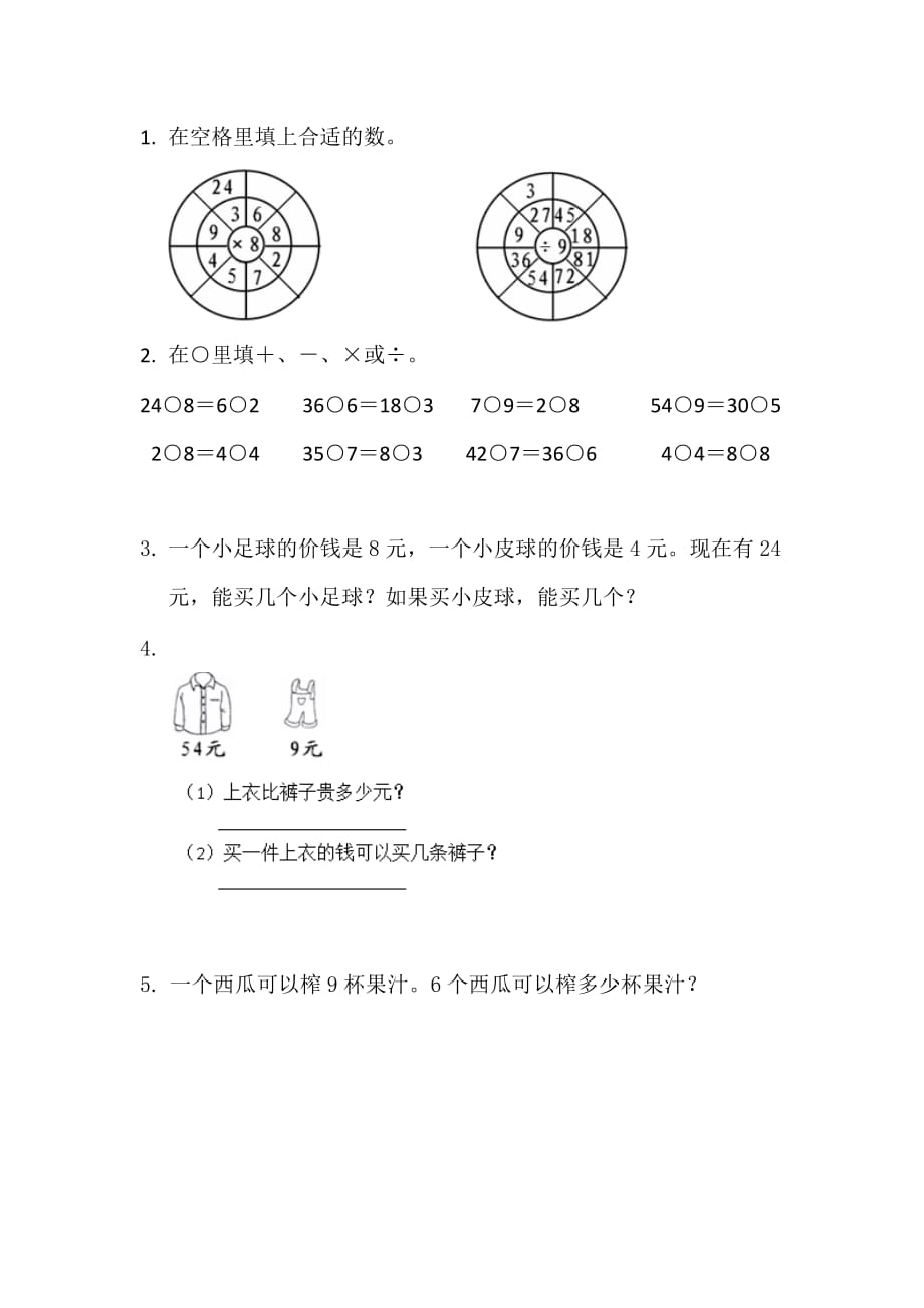 二年级上册数学课时练：6.6乘法口诀表_第1页