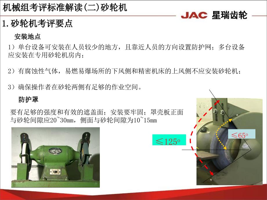 机械工厂安全标准化――机械部分知识课件_第4页