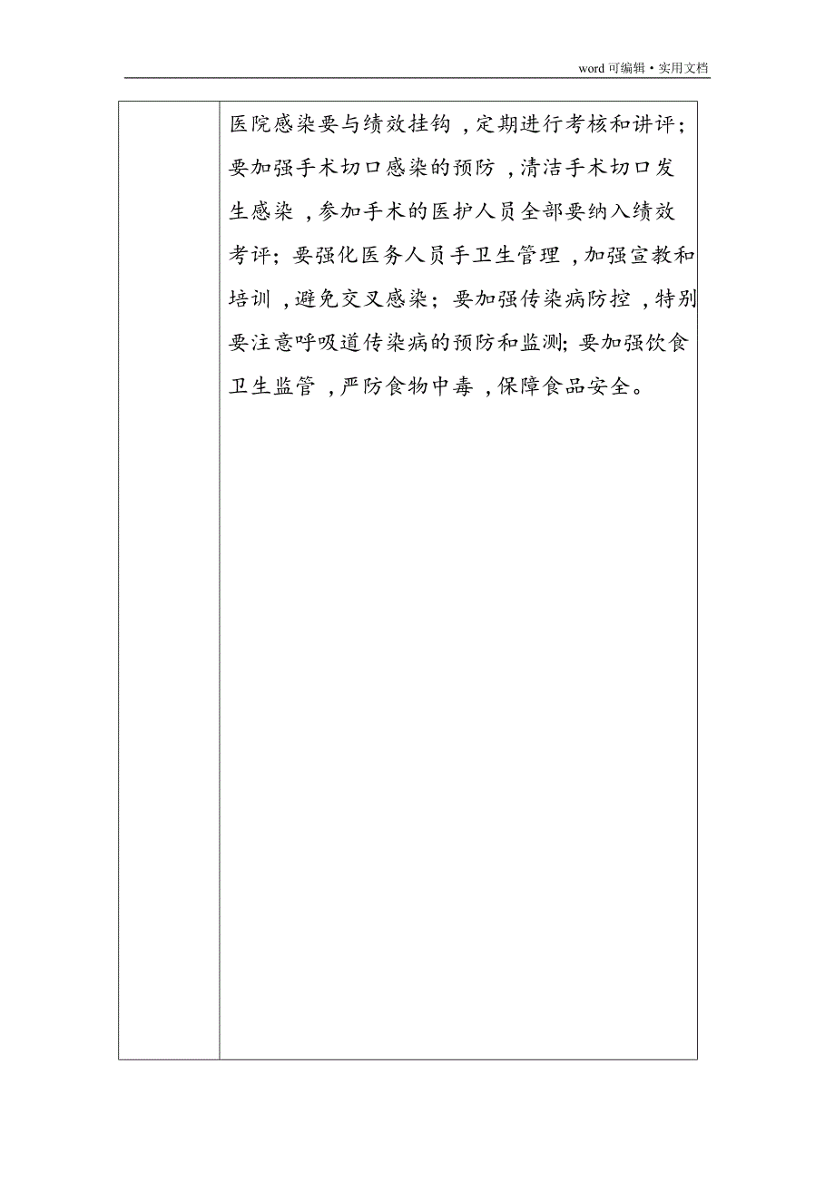 院感会议记录9-11月[整理]_第3页