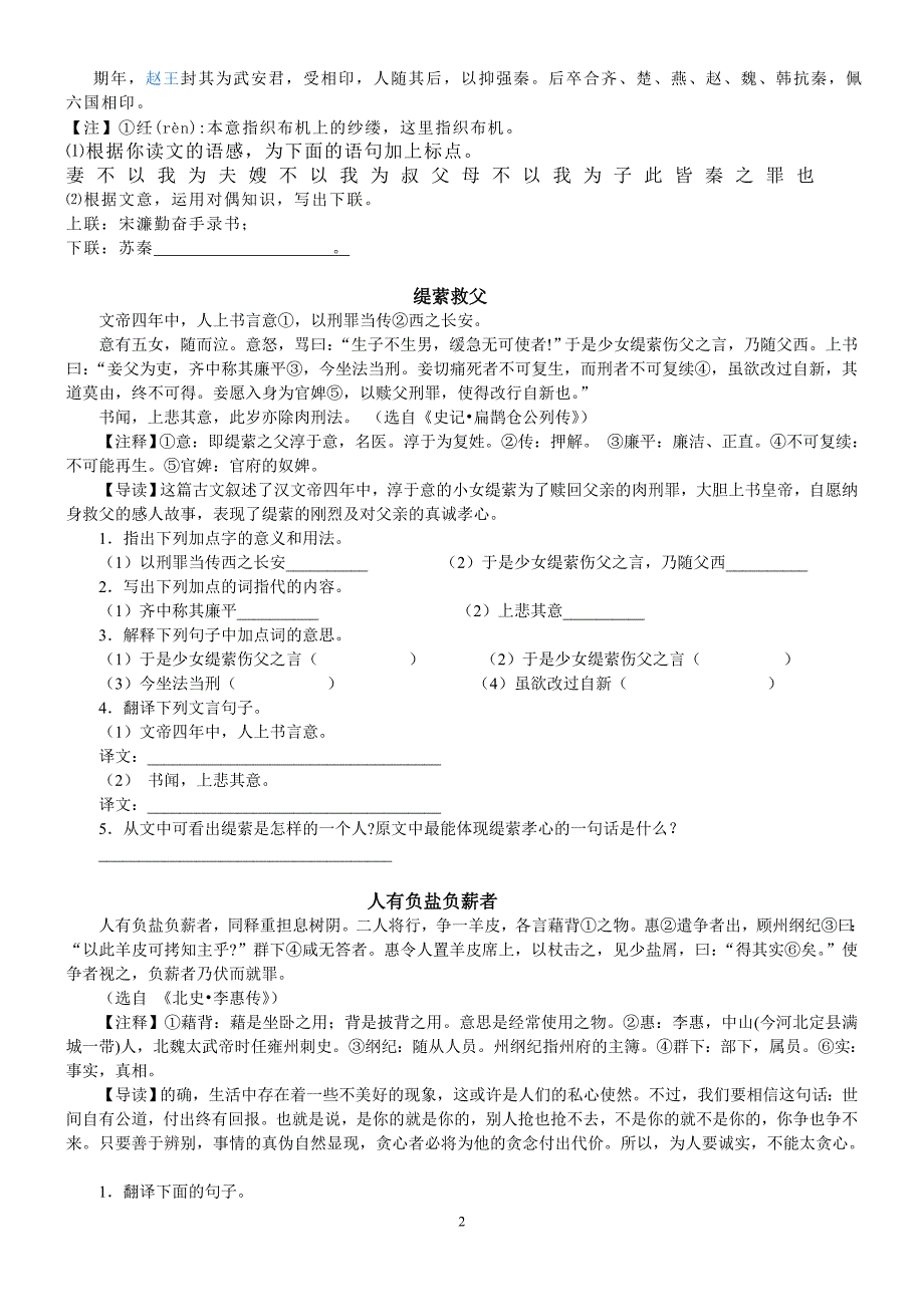 八年级语文课外文言文(共10篇)_第2页