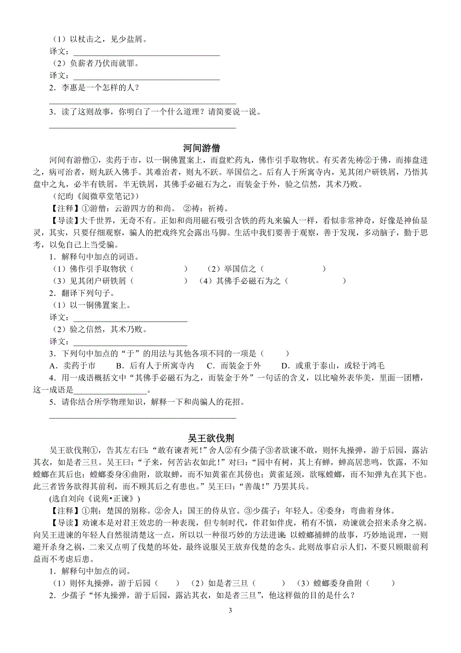 八年级语文课外文言文(共10篇)_第3页