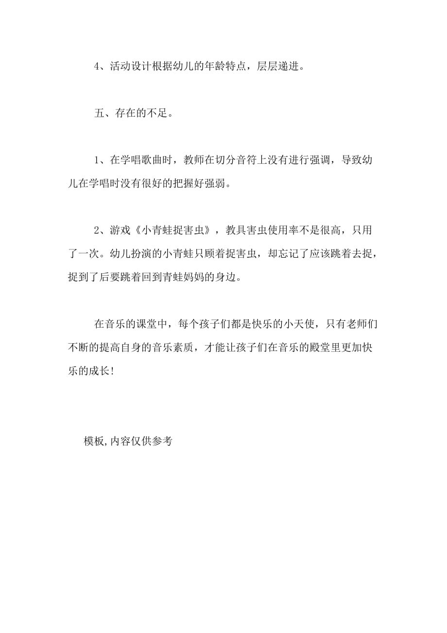 2020年中班音乐游戏教学反思《小青蛙》_第3页