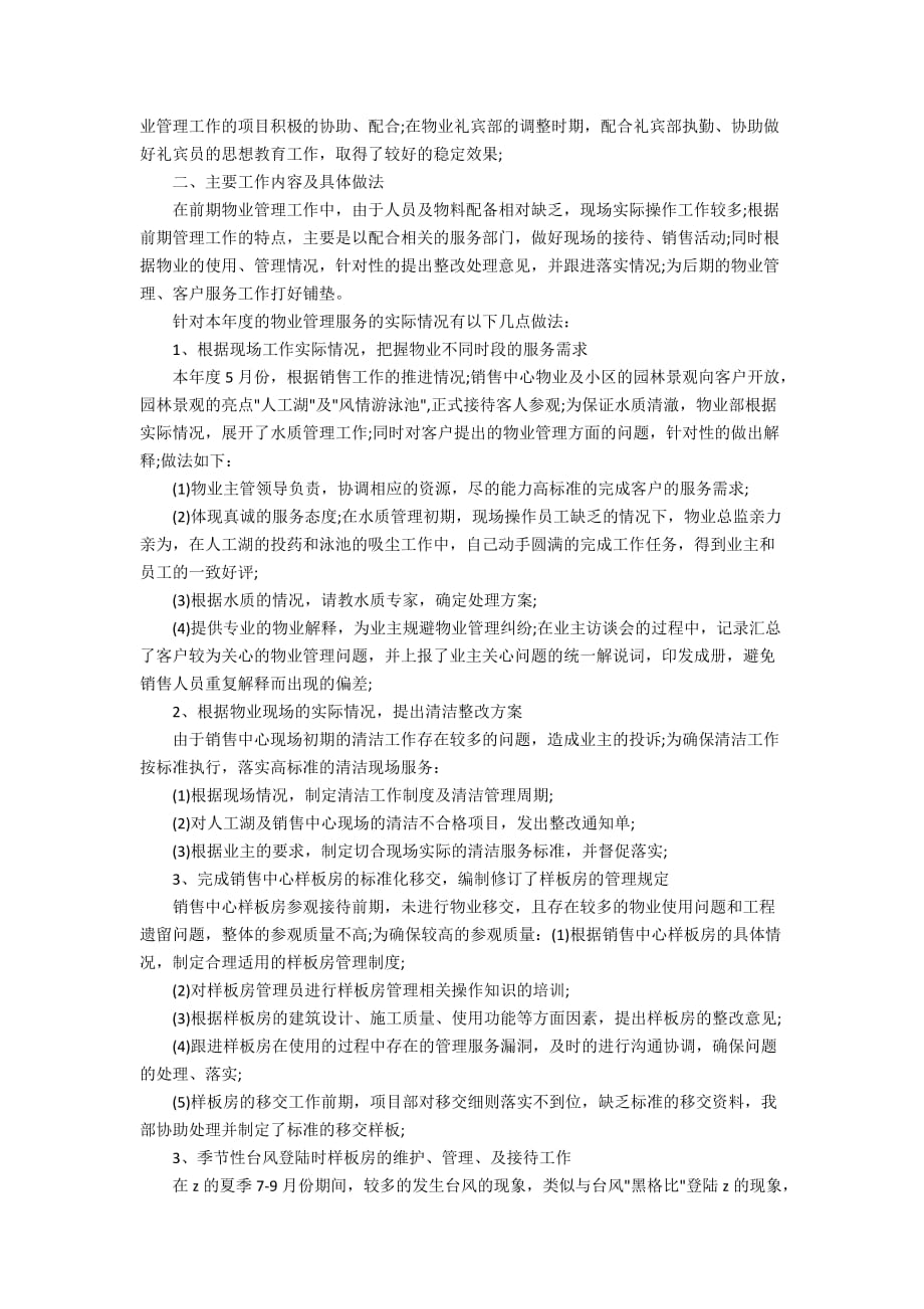 关于物业客服年终工作总结及计划范文精选_第3页