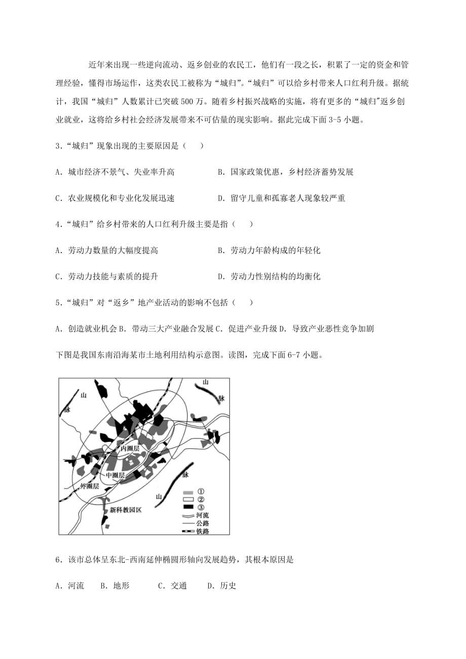 四川省泸县第二中学2020-2021学年高二地理上学期开学考试试题[含答案]_第2页