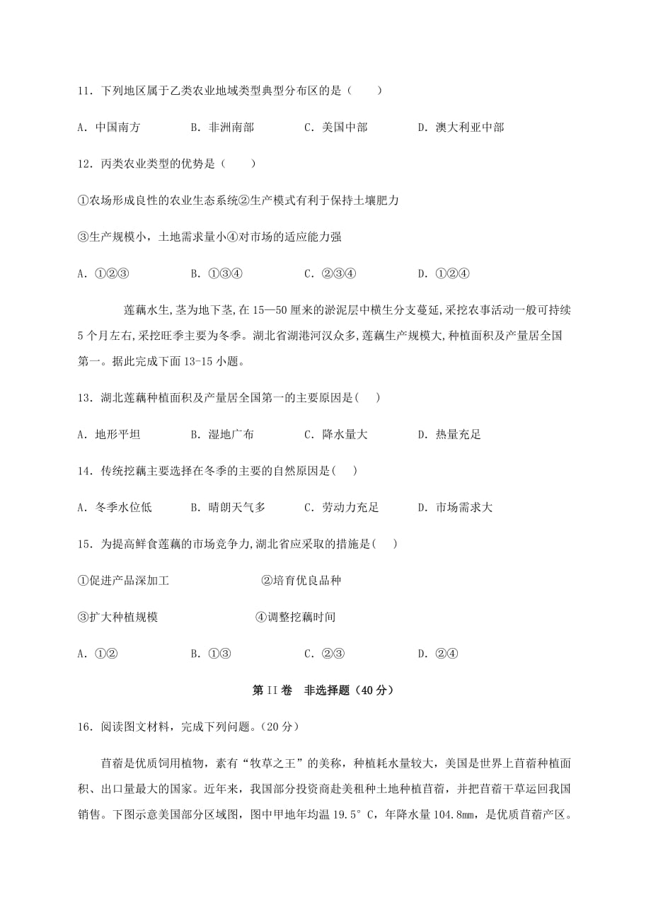 四川省泸县第二中学2020-2021学年高二地理上学期开学考试试题[含答案]_第4页