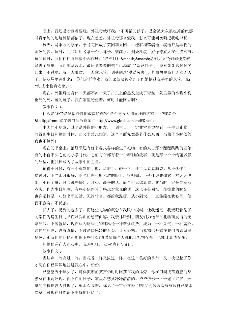 关于叙事作文优秀作文600字精选作文5篇_第2页