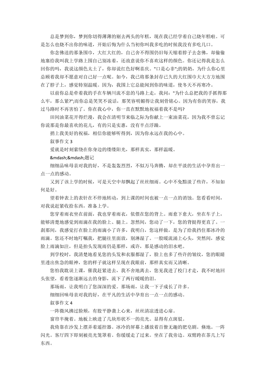 关于叙事作文优秀作文600字精选作文5篇_第3页