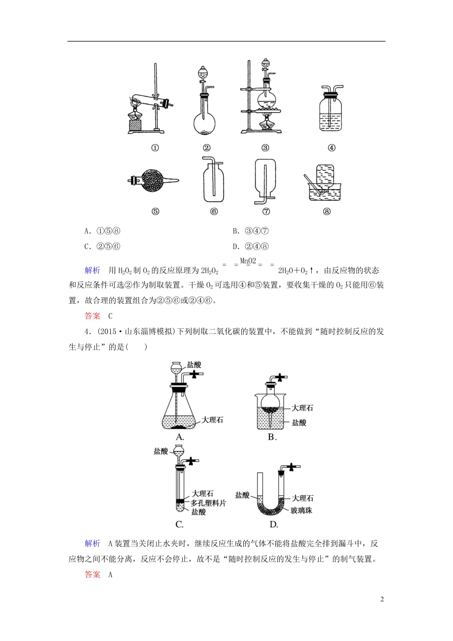 高考化学一轮复习 第10章 化学实验 计时双基练32 气体的制备、净化和收集 新人教版_第2页