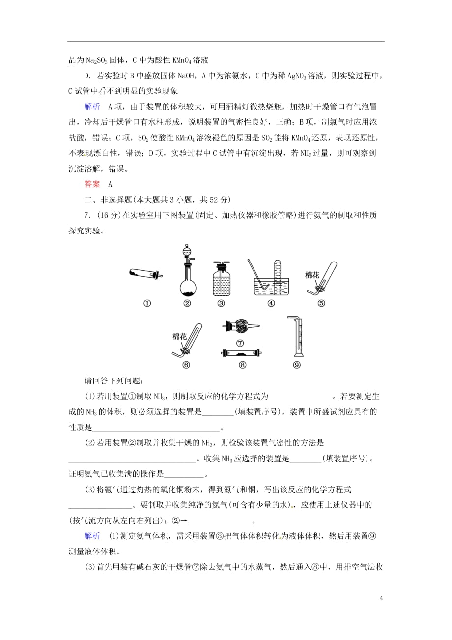 高考化学一轮复习 第10章 化学实验 计时双基练32 气体的制备、净化和收集 新人教版_第4页