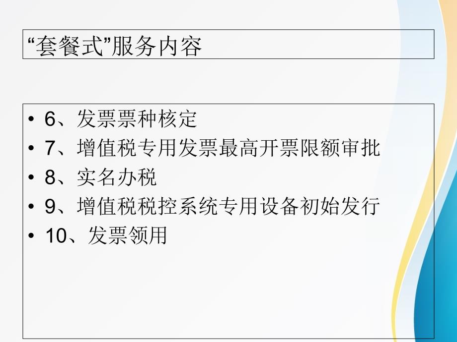 新办纳税人网上套餐式服务课件_第4页