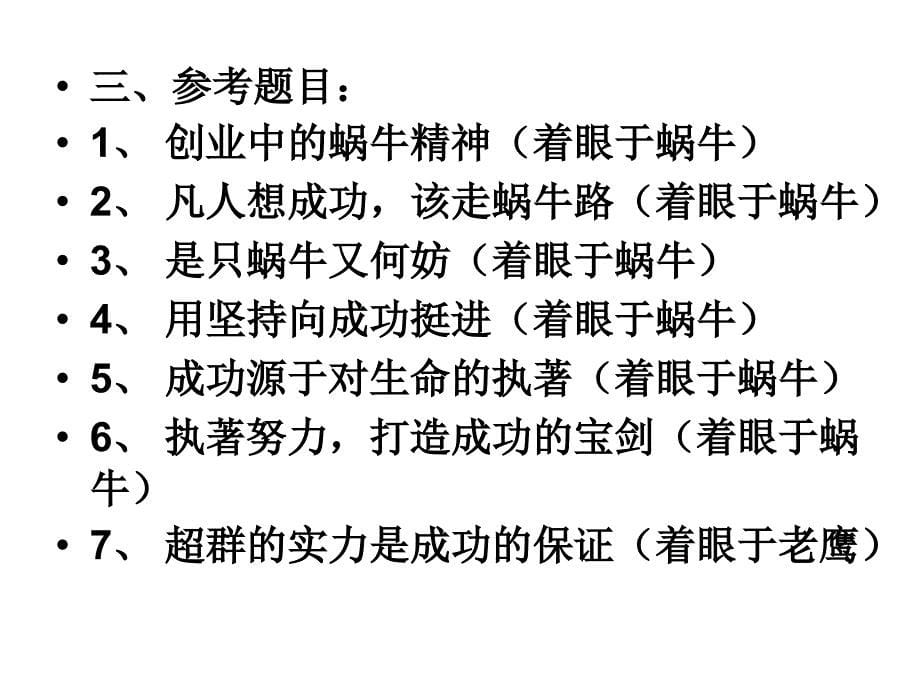 新材料作文3.4老鹰蜗牛 猴子草帽课件_第5页