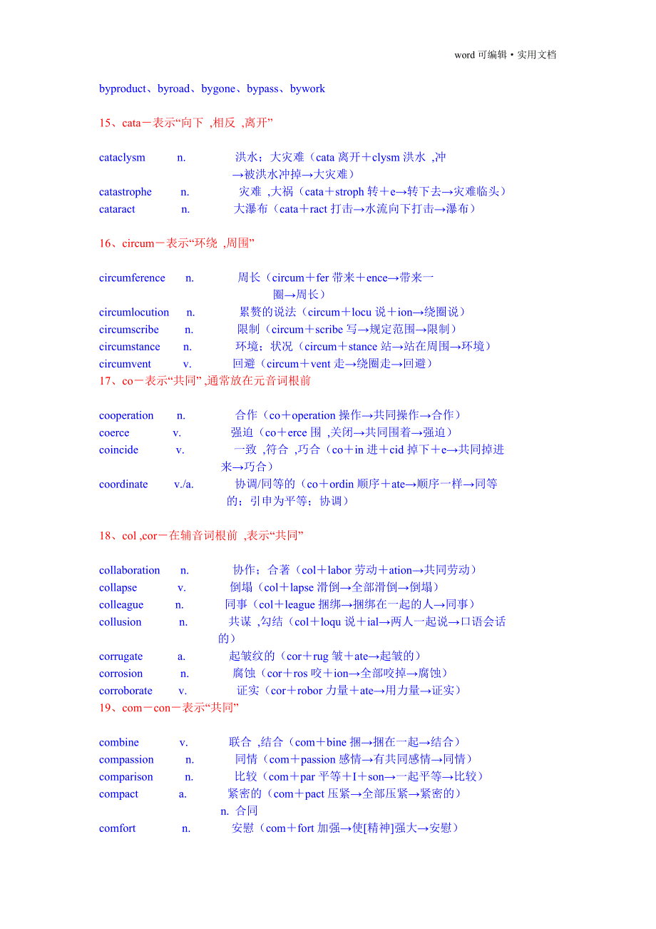 俞敏洪词根词缀[汇编]_第4页