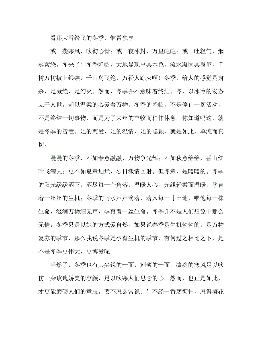 【精编】描写冬天景色的作文_第3页