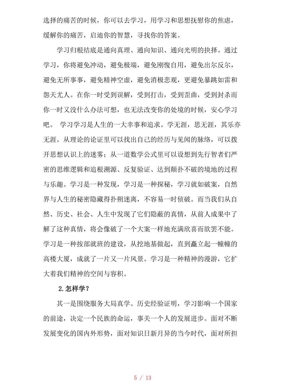 专业技术人员执行力与创新服务力培训12[汇编]_第5页