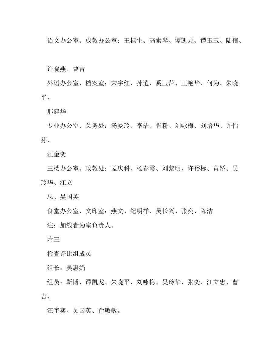 【精编】教师办公室管理制度_第5页