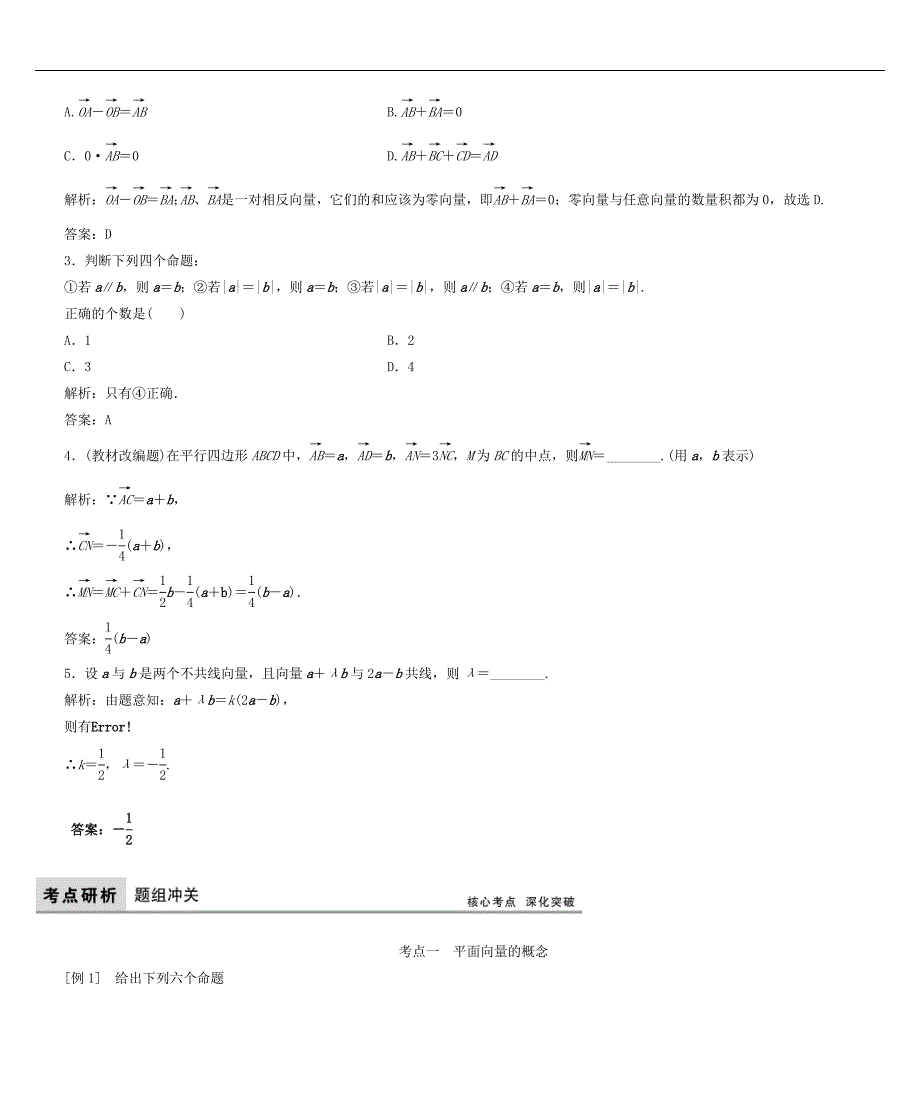 高考数学大一轮复习 第四章 平面向量、数系的扩充与复数的引入 理 北师大版_第3页