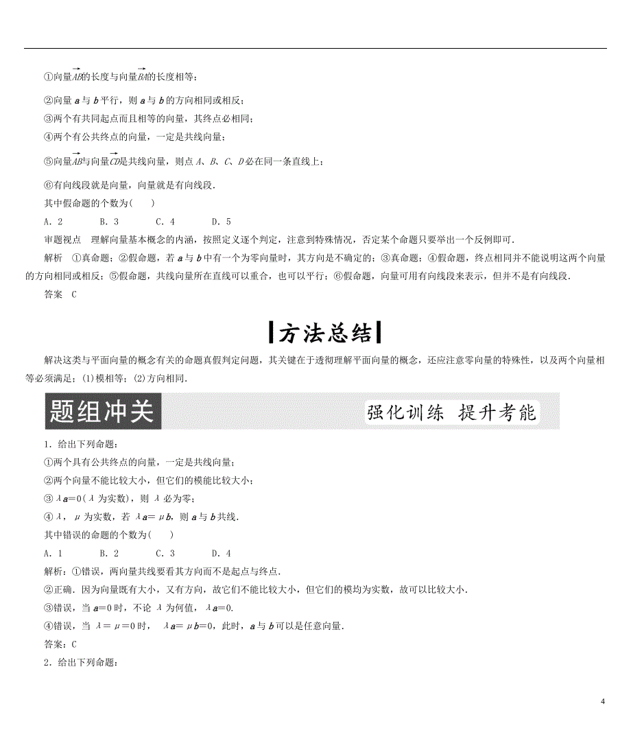 高考数学大一轮复习 第四章 平面向量、数系的扩充与复数的引入 理 北师大版_第4页