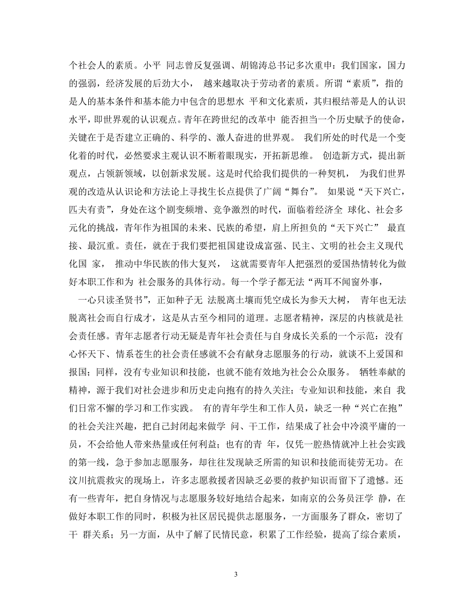 【精编】建国大业观后感1500字_第3页