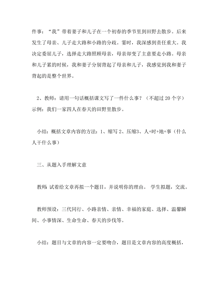 【精编】散步教学设计_第3页