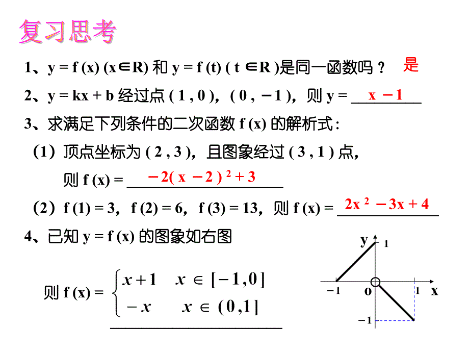 求函数的解析式(复习)课件_第2页