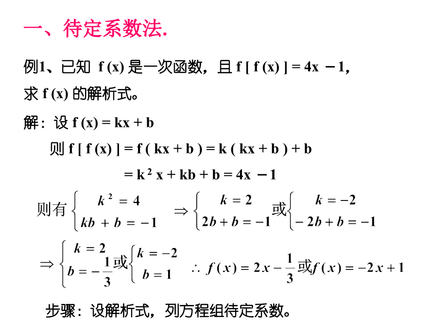 求函数的解析式(复习)课件_第3页