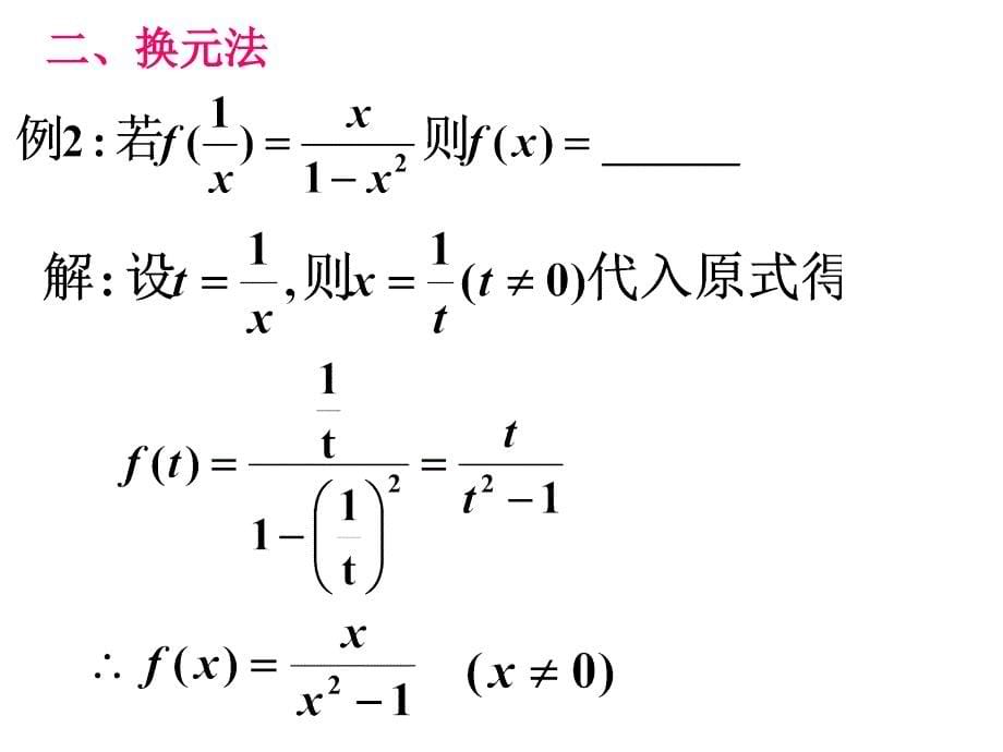 求函数的解析式(复习)课件_第5页