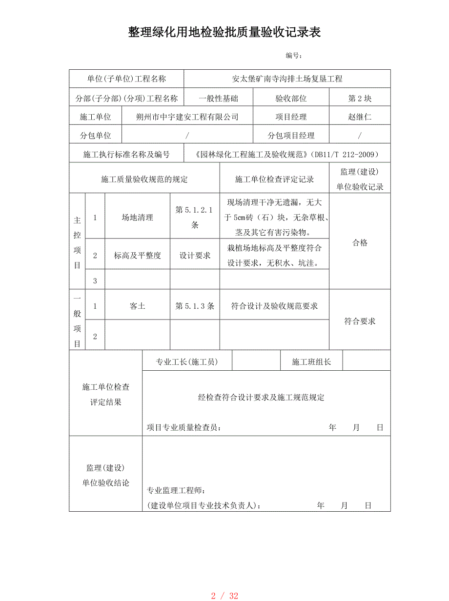 整理绿化用地检验批质量验收记录表[汇编]_第2页