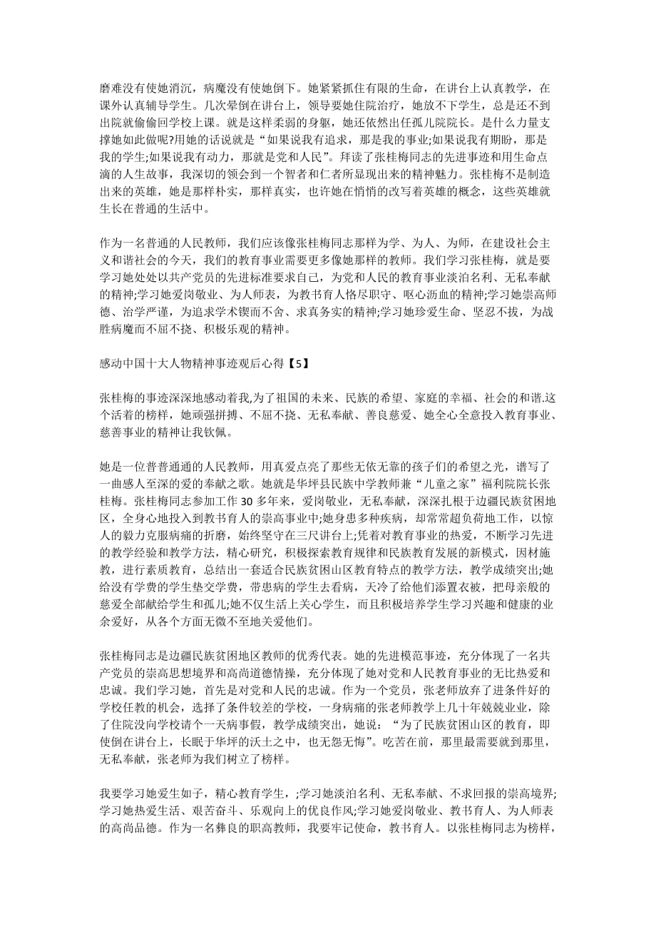 2021感动中国十大人物事迹观后学习心得5篇_第3页