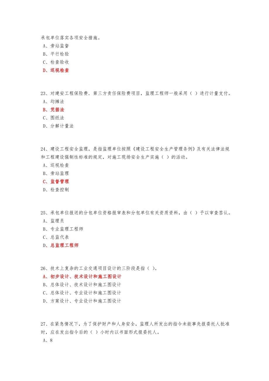 河南监理工程师继续教育C-答案--85分_第5页