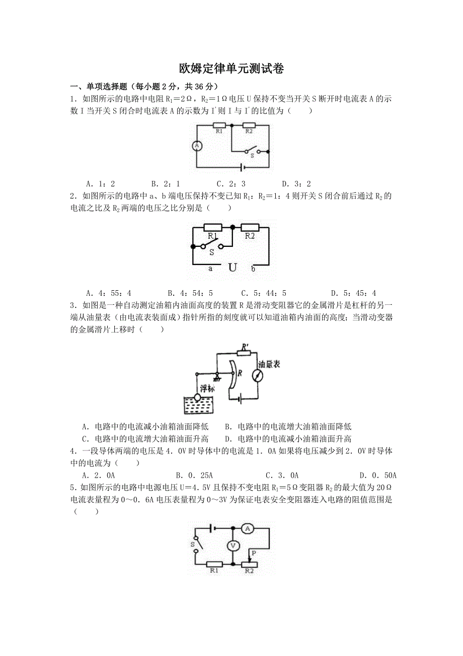 {精品}《欧姆定律》单元测试题一(含答案) {精品}_第1页