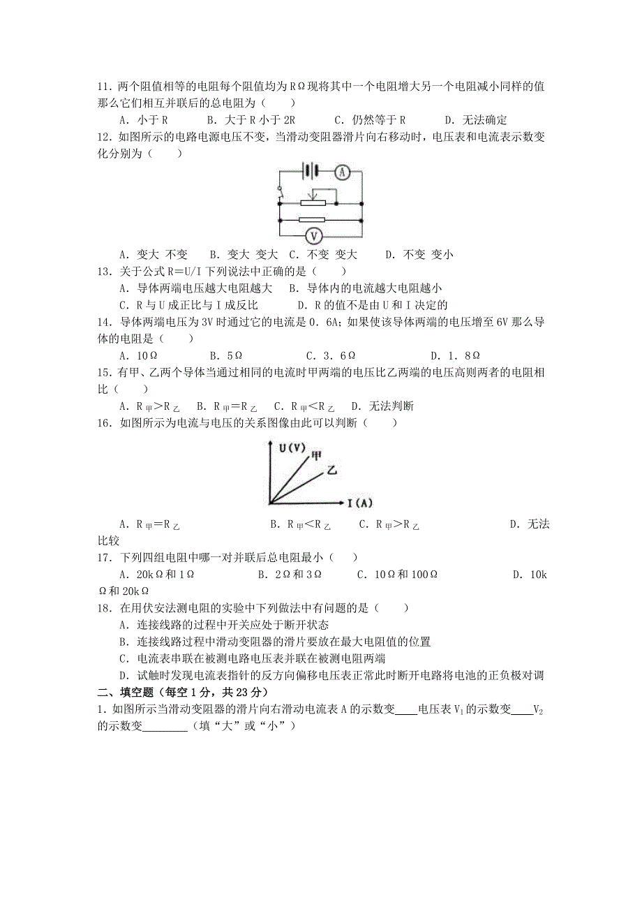 {精品}《欧姆定律》单元测试题一(含答案) {精品}_第3页