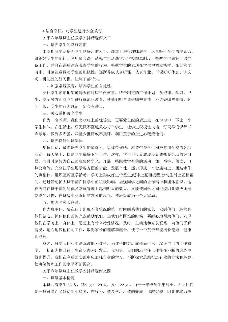 关于六年级班主任教学安排精选例文5篇_第4页