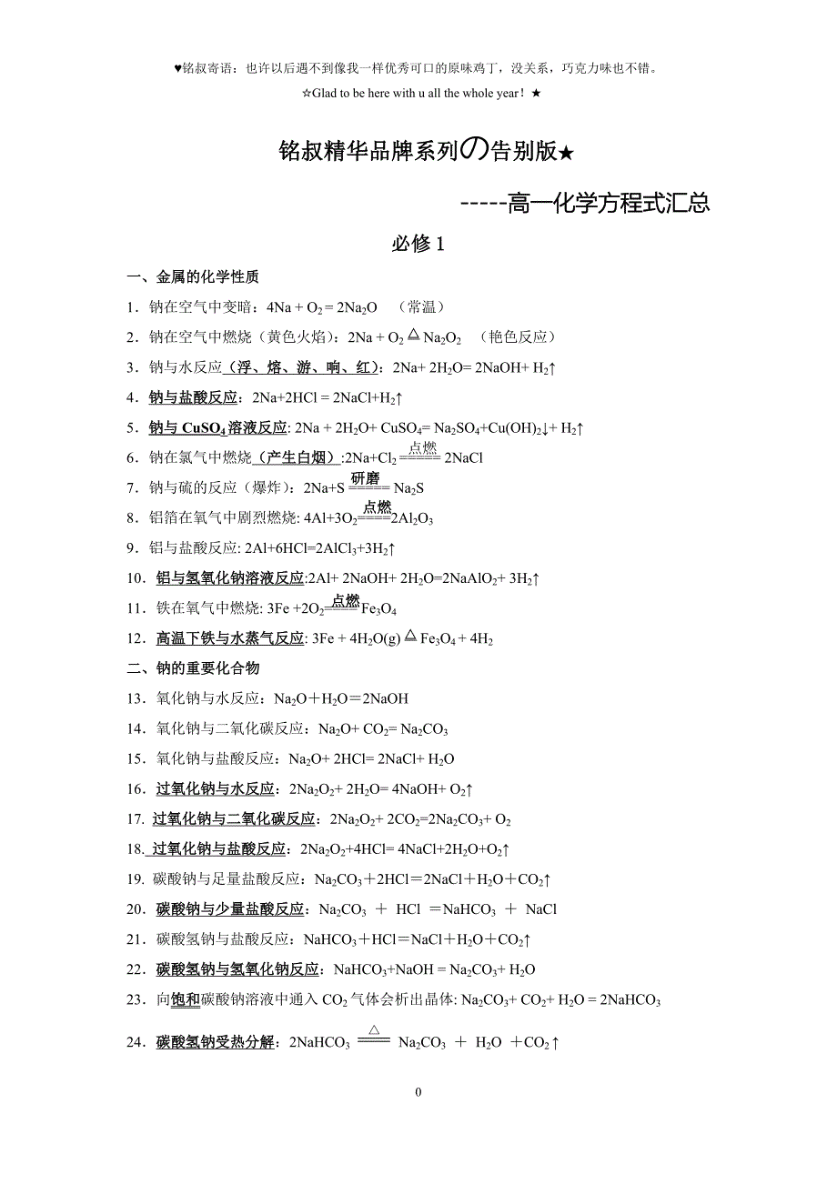 {精品}高一所有化学方程式_第1页