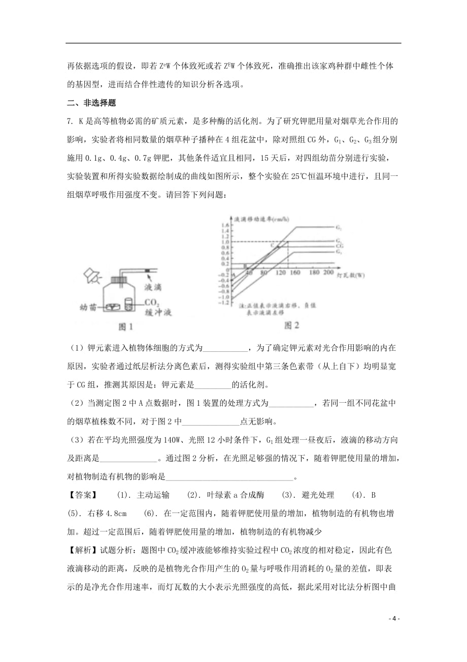 高三生物模拟试题（含解析）_第4页