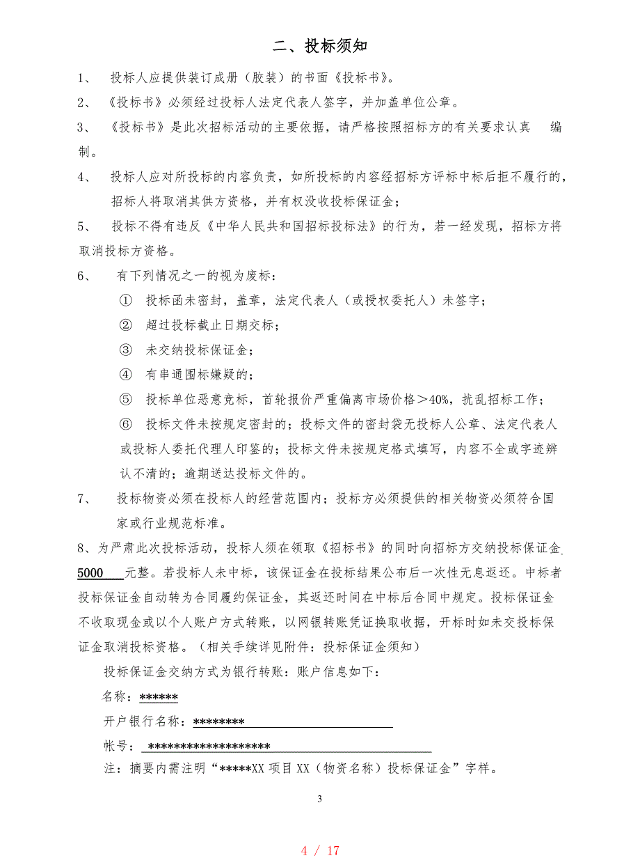 照明灯具采购招标文件[借鉴]_第4页