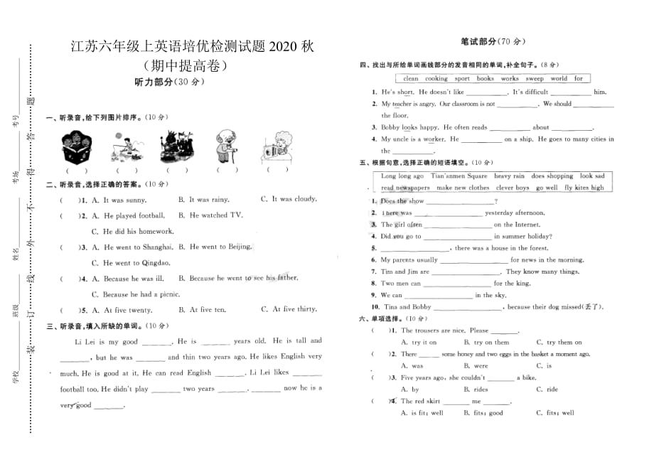 江苏六年级上英语培优检测检测试题2020秋（期中提高卷））含答案_第1页