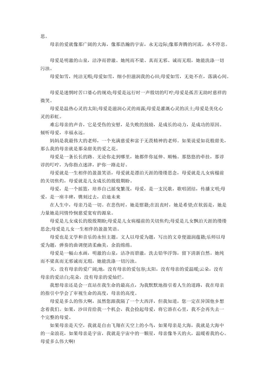 关于母爱的好句好段落_第2页