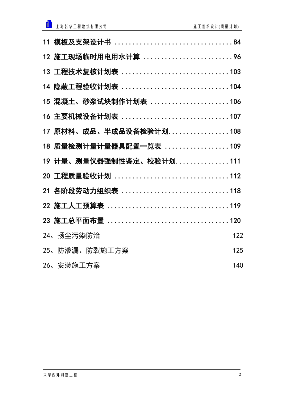 《别墅项目施工组织设计》_第2页