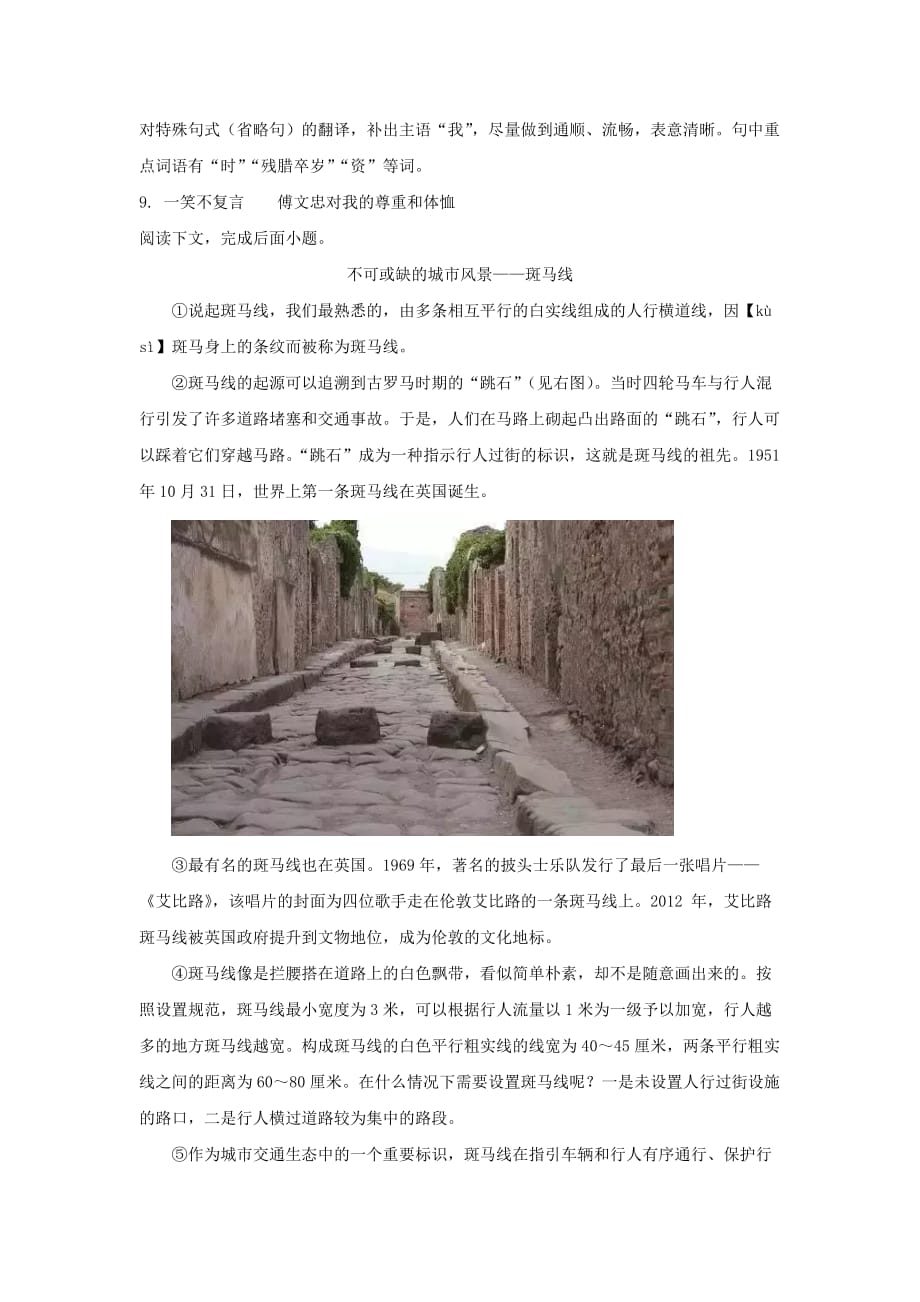 【语文】2018年上海市中考真题（解析版）_第4页