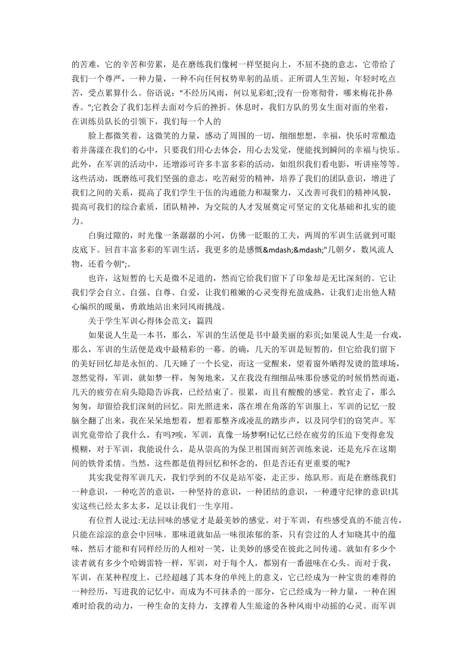 关于学生军训心得体会范文_第3页