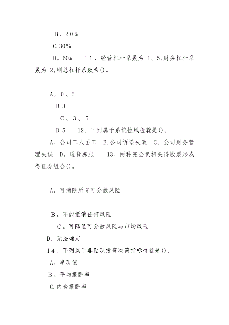 精编财务管理试卷一及答案（五）_第4页