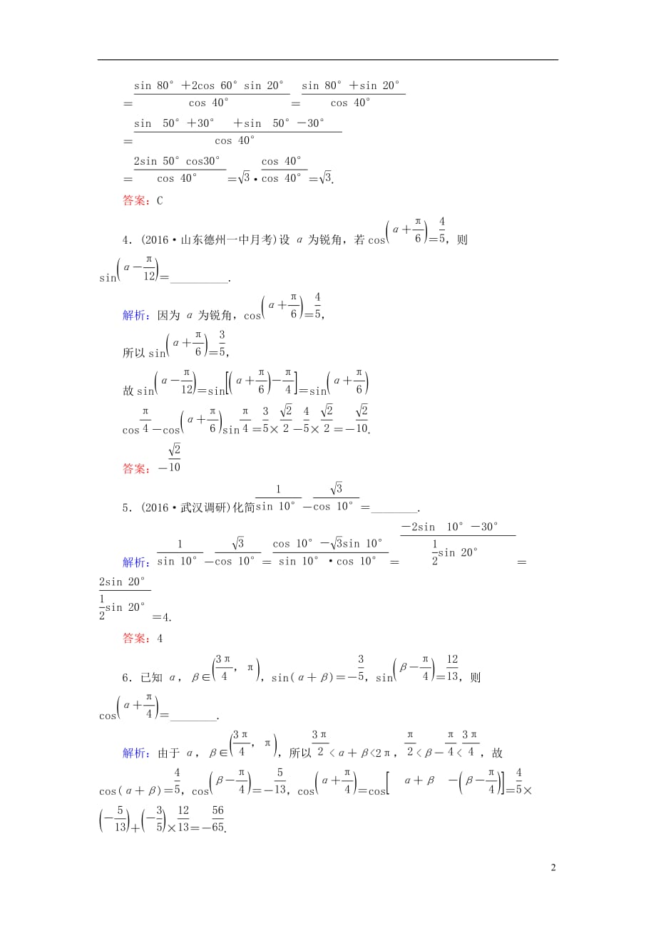 高考数学大一轮复习 第三章 三角函数、解三角形 3.3 两角和与差的正弦、余弦和正切公式课时规范训练 理 北师大版_第2页