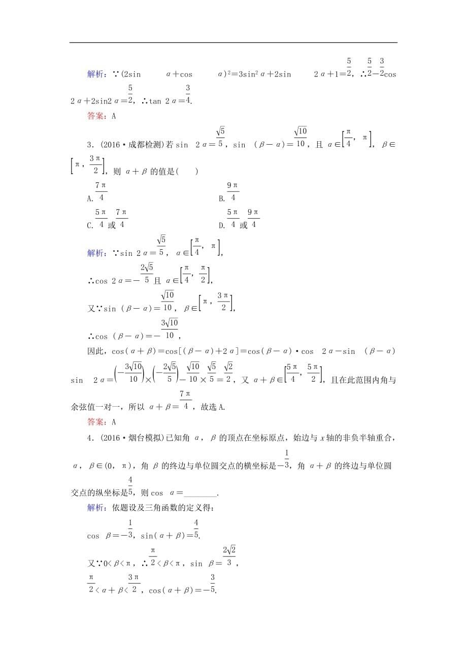 高考数学大一轮复习 第三章 三角函数、解三角形 3.3 两角和与差的正弦、余弦和正切公式课时规范训练 理 北师大版_第5页