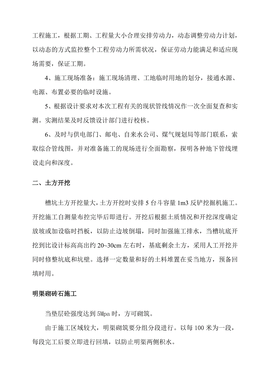 《水渠施工组织设计》_第3页