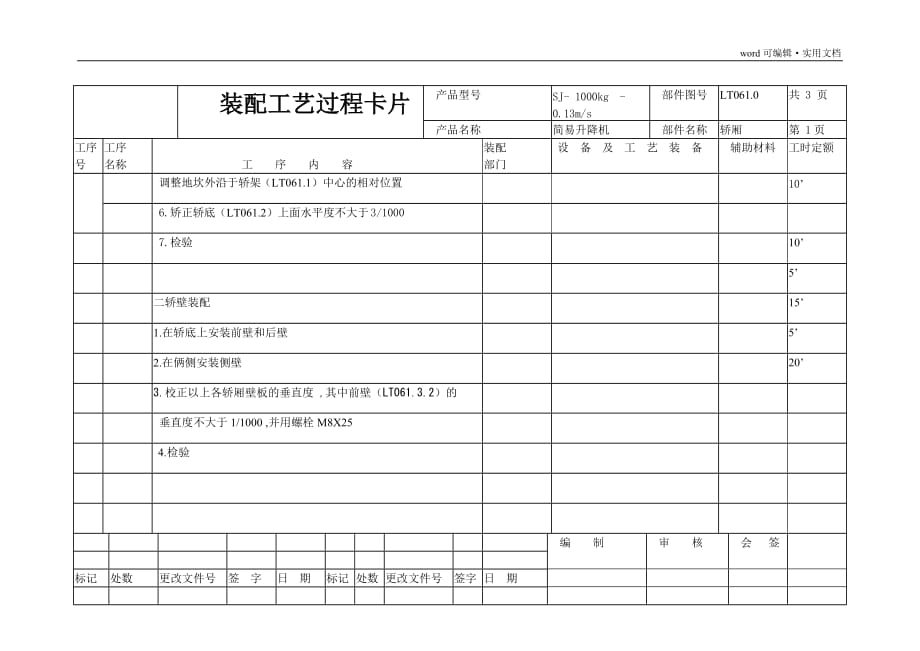 装配工艺过程卡片[文]_第3页