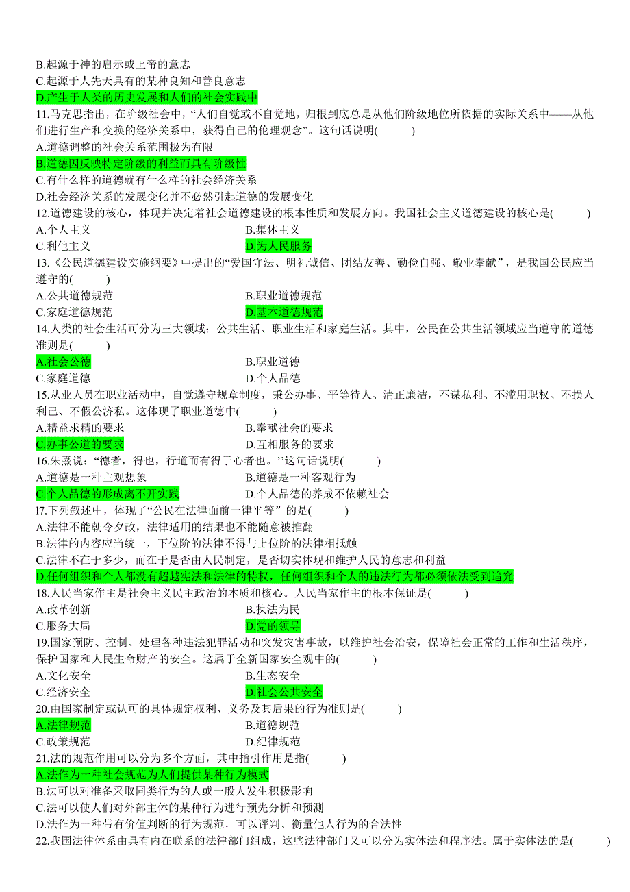 {精品}《思想道德修养与法律基础》复习题库及答案 {精品}_第2页