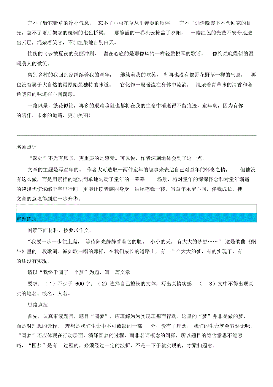 中考作文满分攻略一：审题求准_第3页