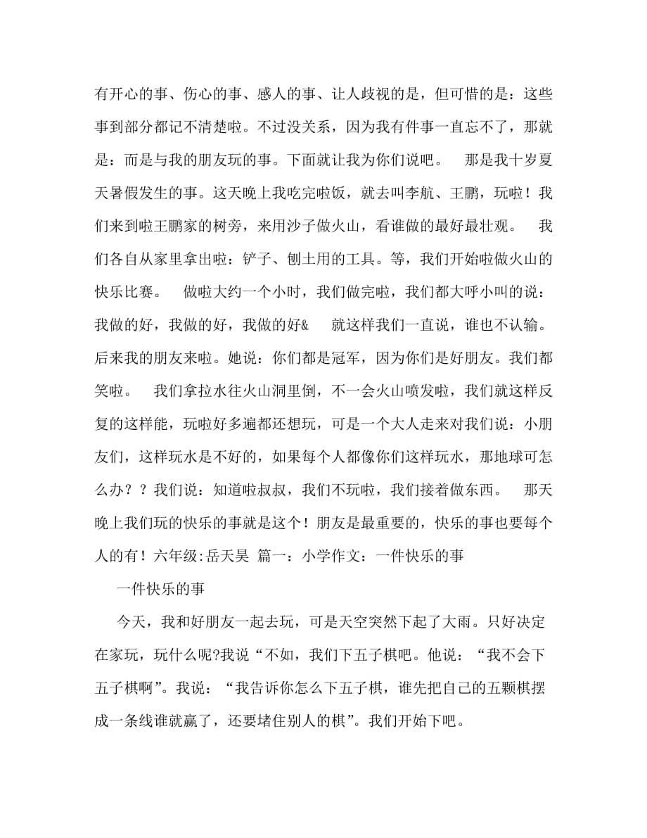 【精编】给予的快乐作文400字_第3页