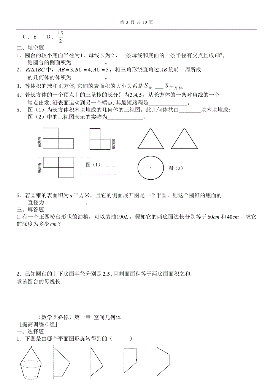 {精品}高一数学必修2经典习题与答案_第3页