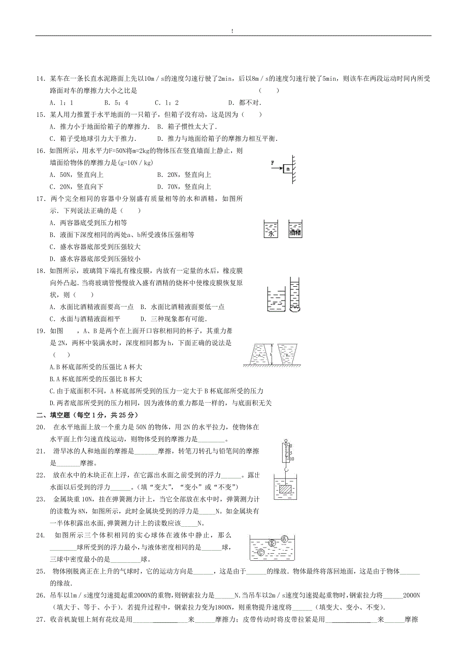 八年级下册物理试题(含答案)_第2页